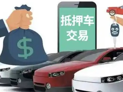 娄底汽车抵押贷款通过率高